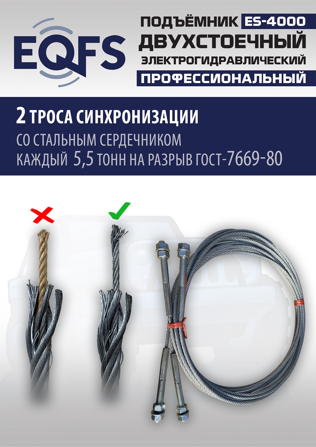 ES-4000 Подъемник двухстоечный г/п 4т (220V СА)