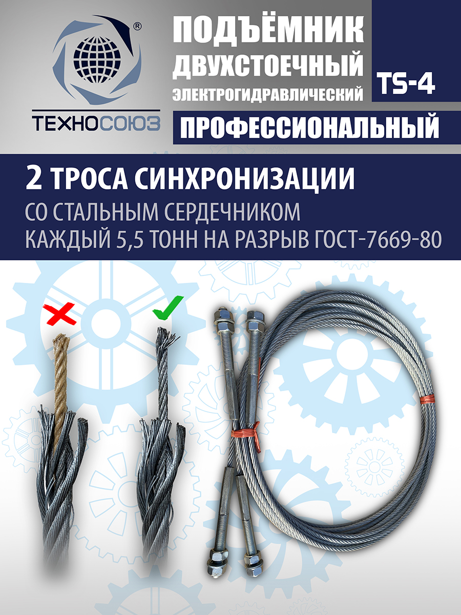TS-4 Подъемник 2-хст., г/п 4 т, проставки, прямые лапы (220 V ТВ)