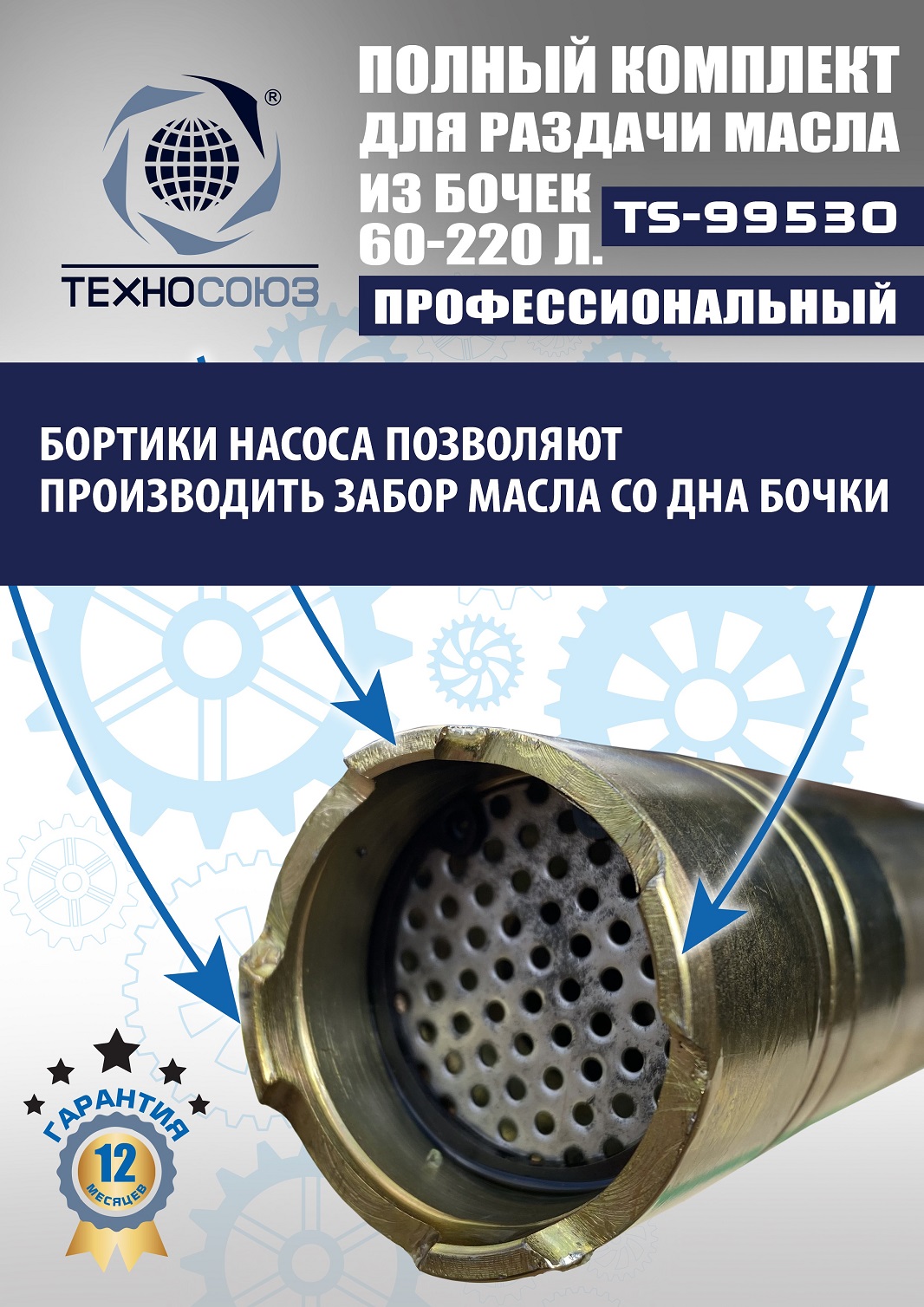 TS99530 Насос для масла из бочки 180÷220кг (Пистолет ручной)
