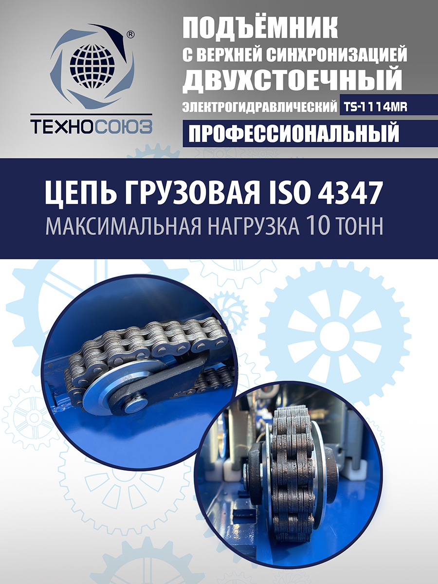 TS-1114MR подъемник 4 т, 2-х ст. электрогидравлический (2025) (220 V ТВ)