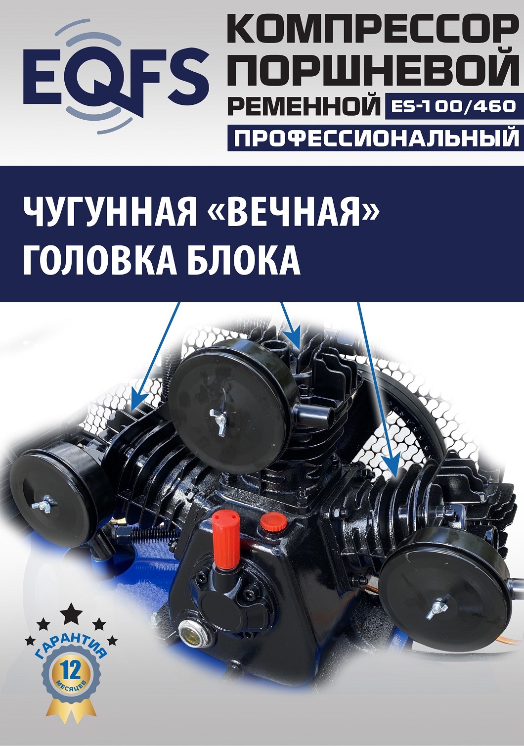 ES-100/460 Компрессор