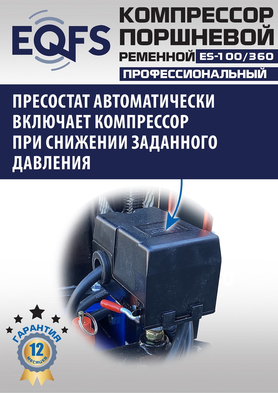 ES-100/360 Компрессор