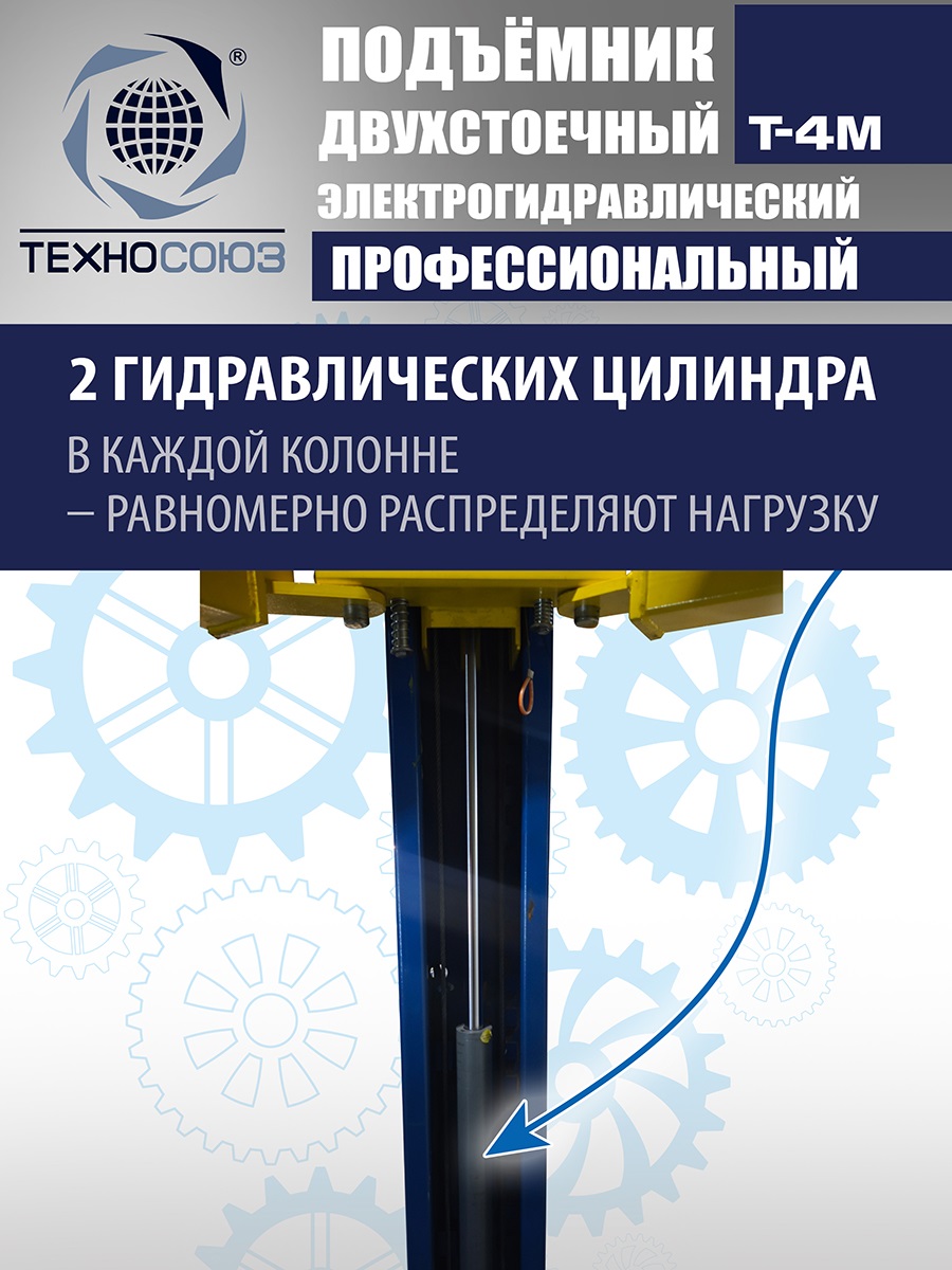 T-4M Подъемник 2-хст. г/п 4 т (220 V ТВ)