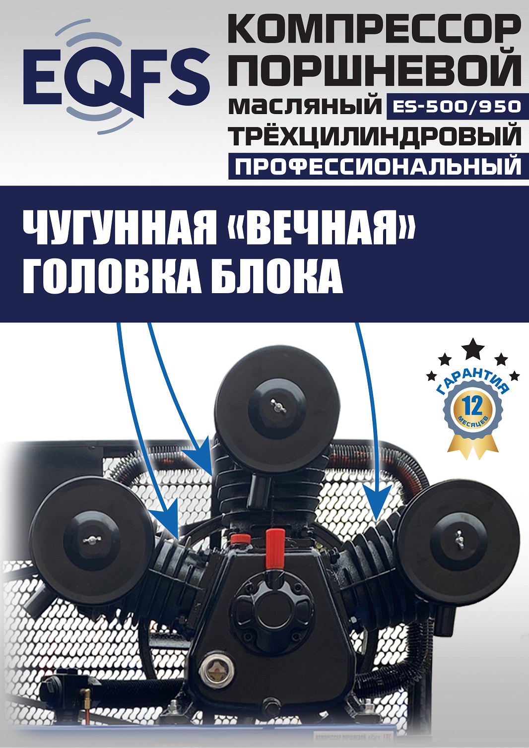 ES-500/950 Компрессор