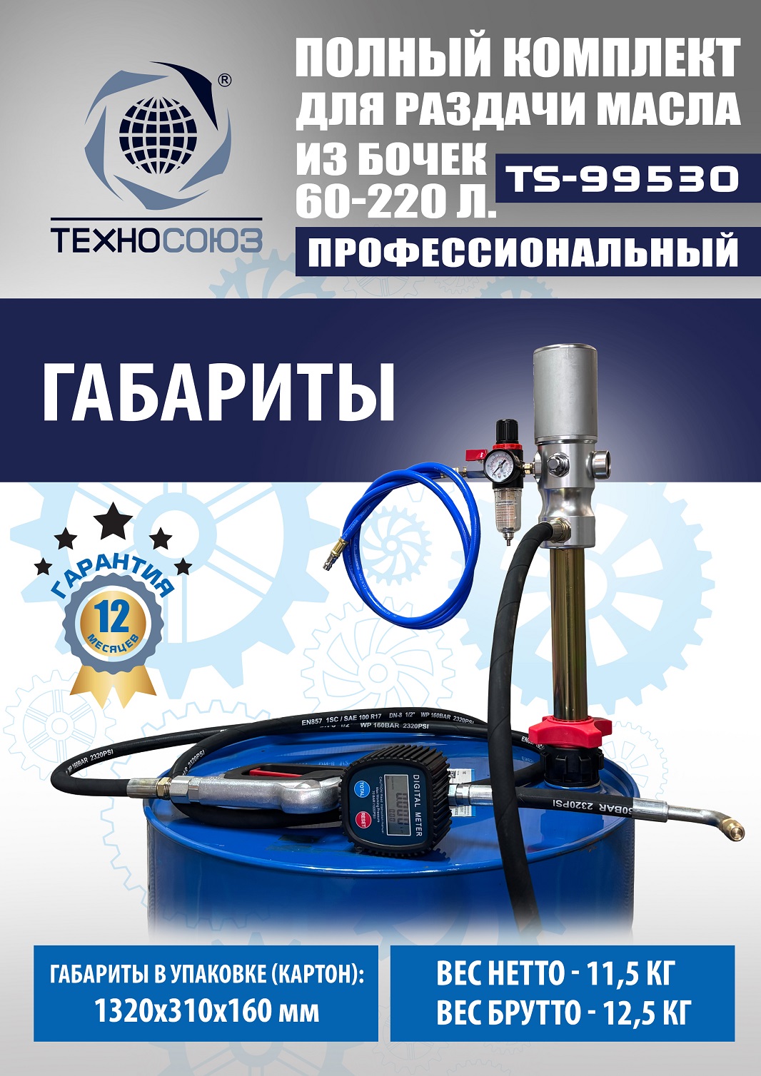 TS99530 Насос для масла из бочки 180÷220кг (Пистолет ручной)