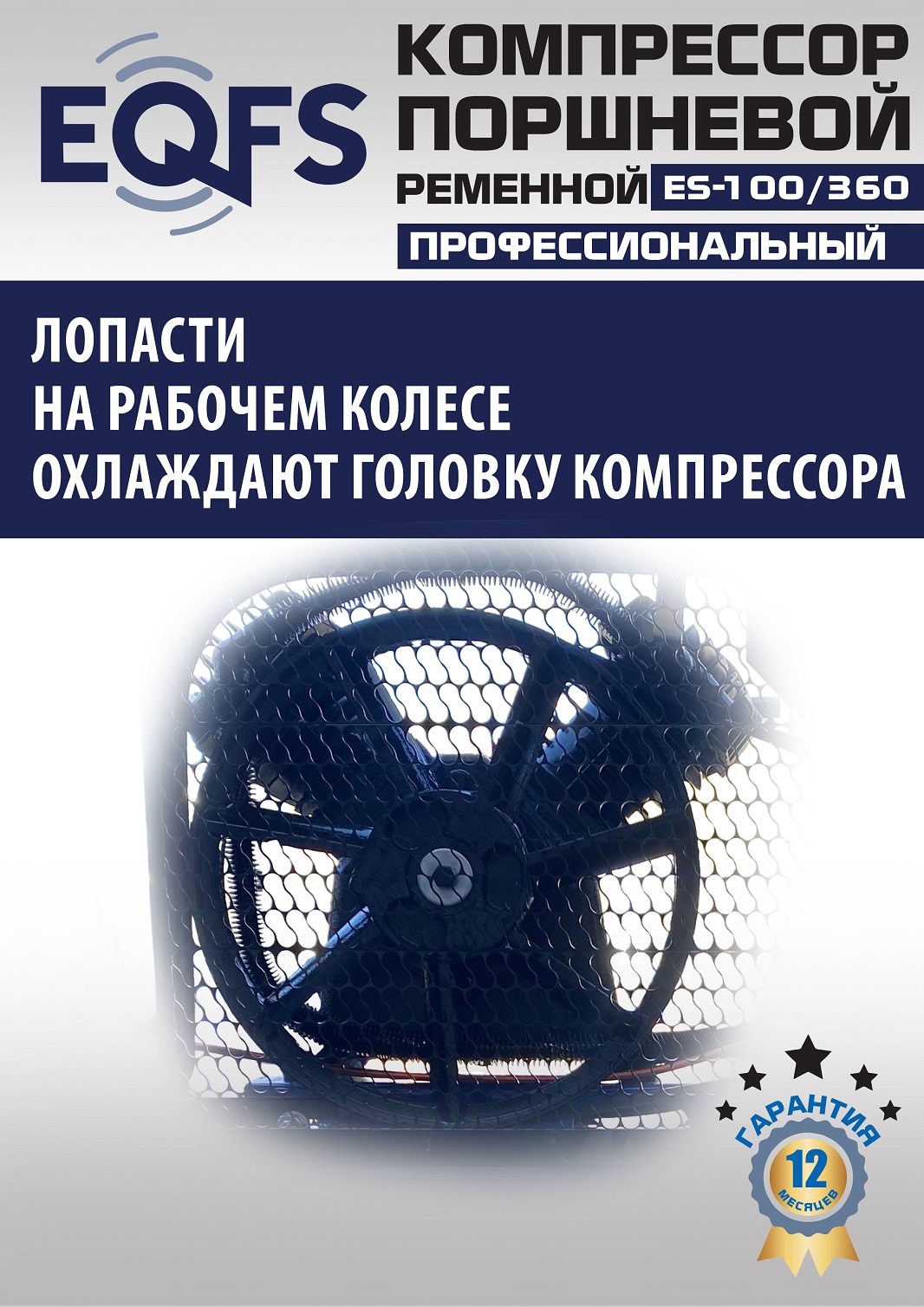 ES-100/360 Компрессор