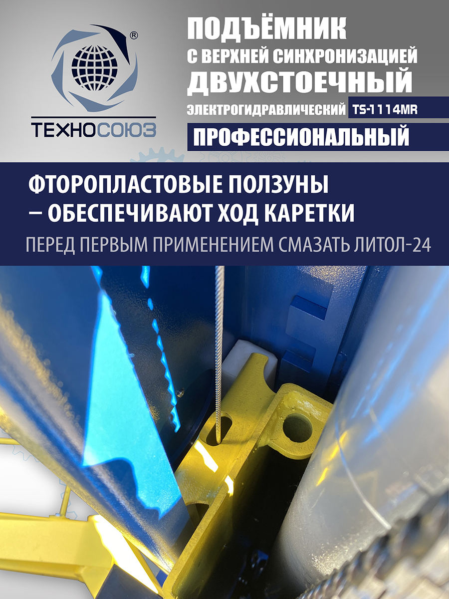 TS-1114MR подъемник 4 т, 2-х ст. электрогидравлический (2025) (220 V ТВ)