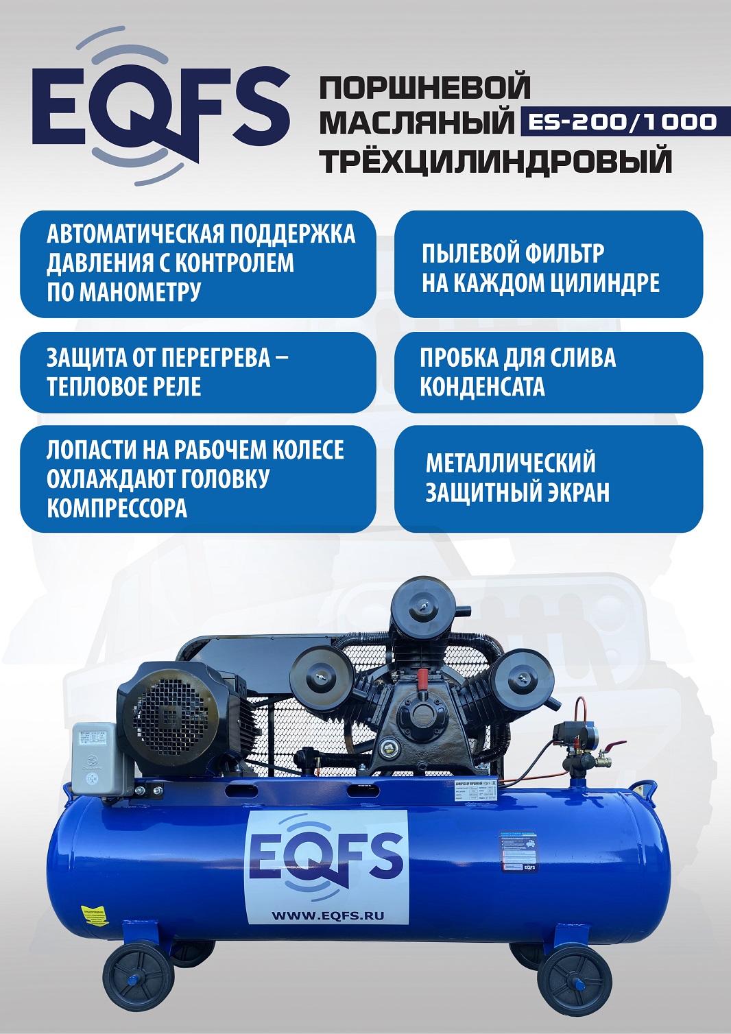 ES-200/1000 Компрессор