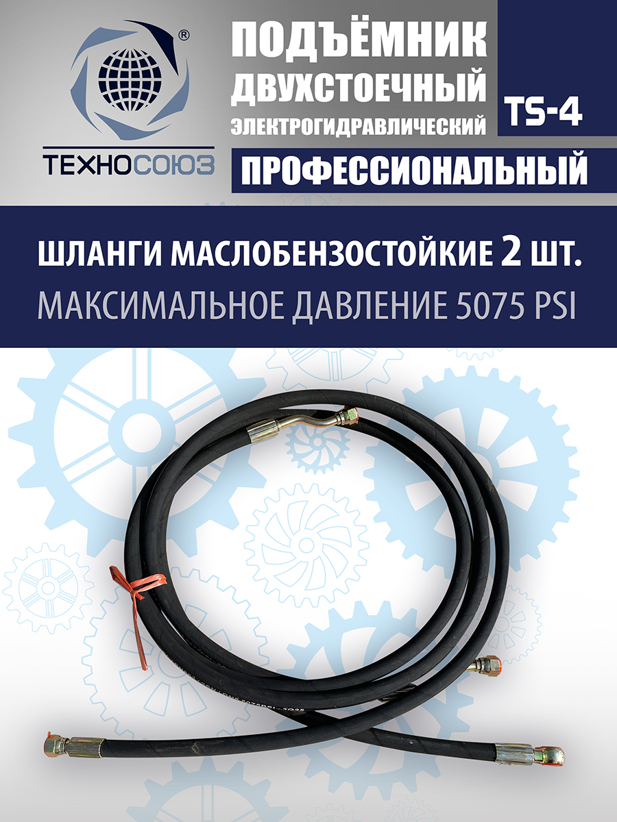 TS-4 Подъемник 2-хст., г/п 4 т, проставки, прямые лапы (220 V ТВ)