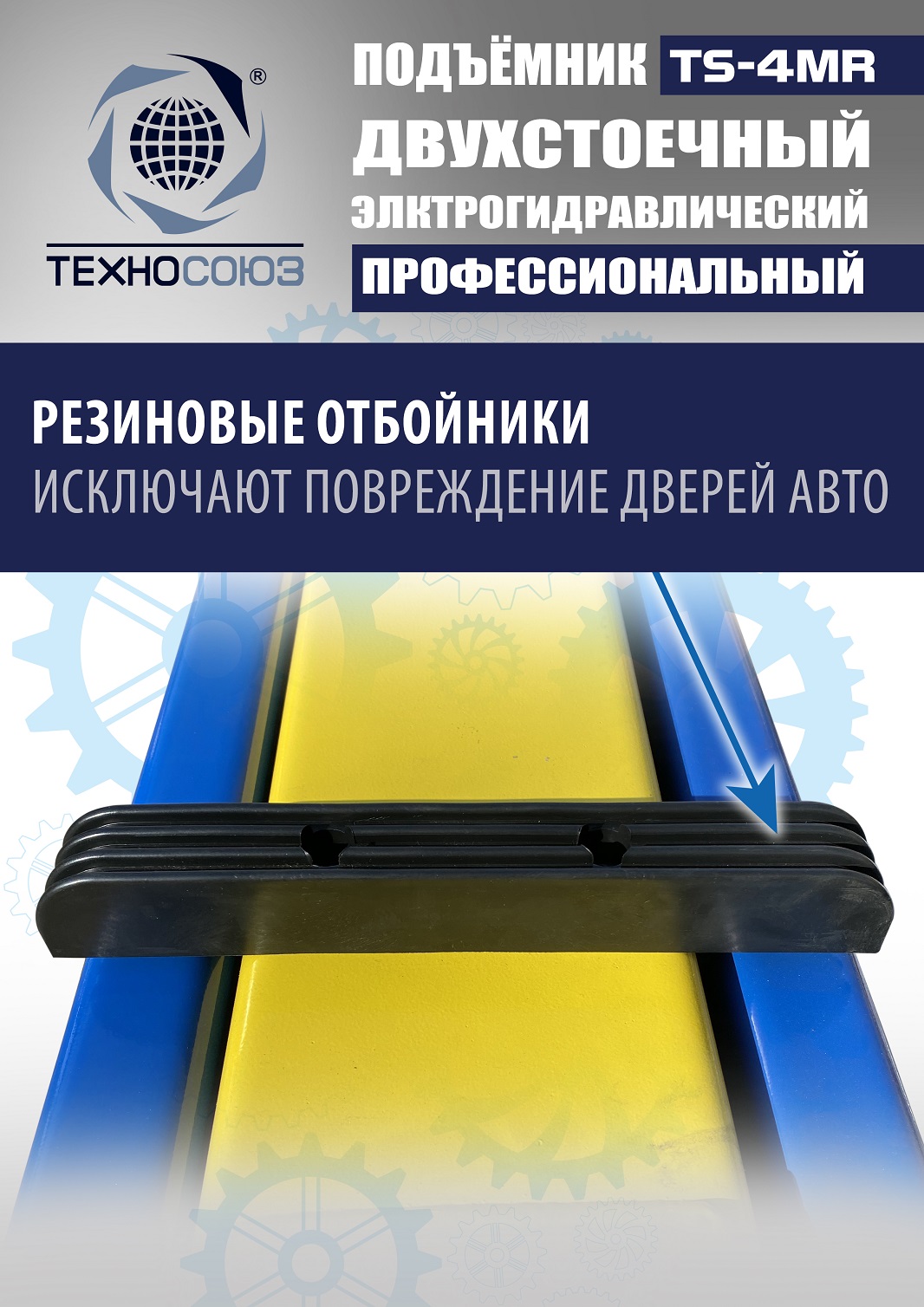 TS-4MR Подъемник 2-хст. г/п 4 т съем-ручка+проставки (2025) (220 V ТВ)