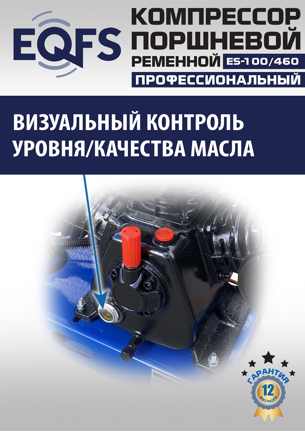 ES-100/460 Компрессор