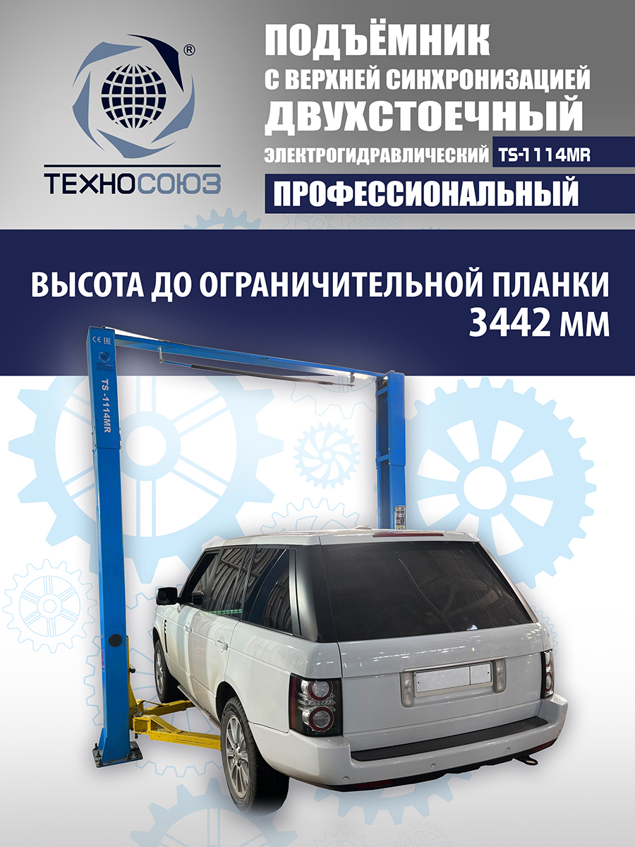 TS-1114MR подъемник 4 т, 2-х ст. электрогидравлический (2025) (220 V ТВ)