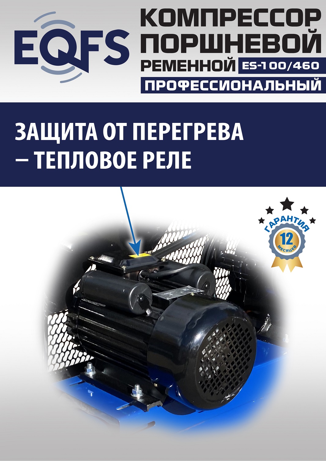 ES-100/460 Компрессор