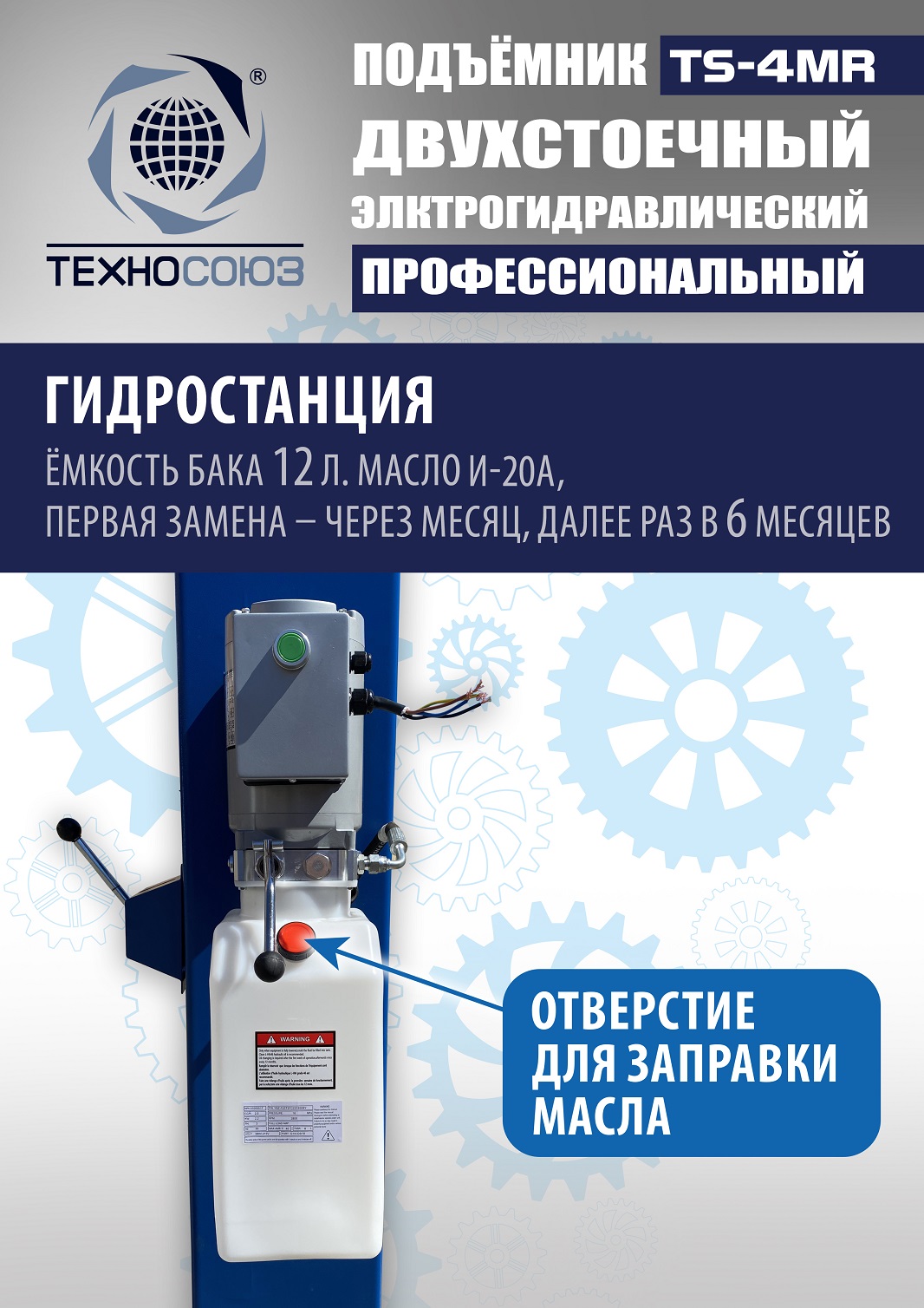 TS-4MR Подъемник 2-хст. г/п 4 т съем-ручка+проставки (2025) (220 V ТВ)