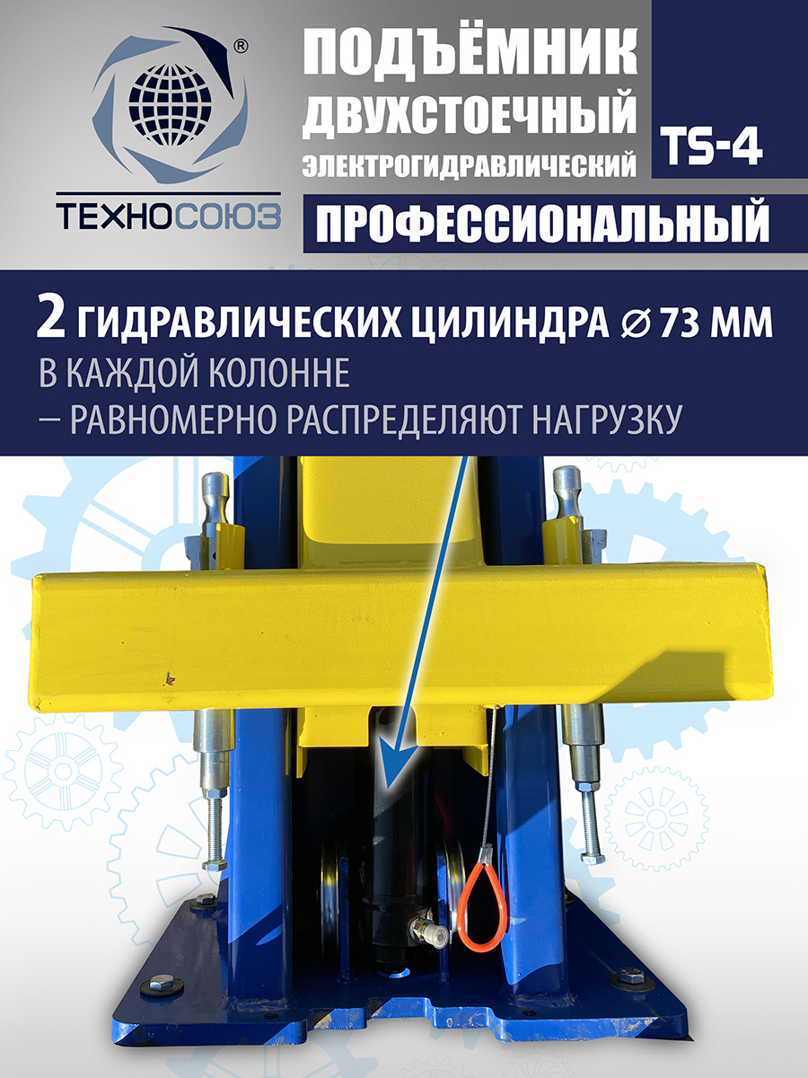 TS-4 Подъемник 2-хст., г/п 4 т, проставки, прямые лапы (220 V ТВ)