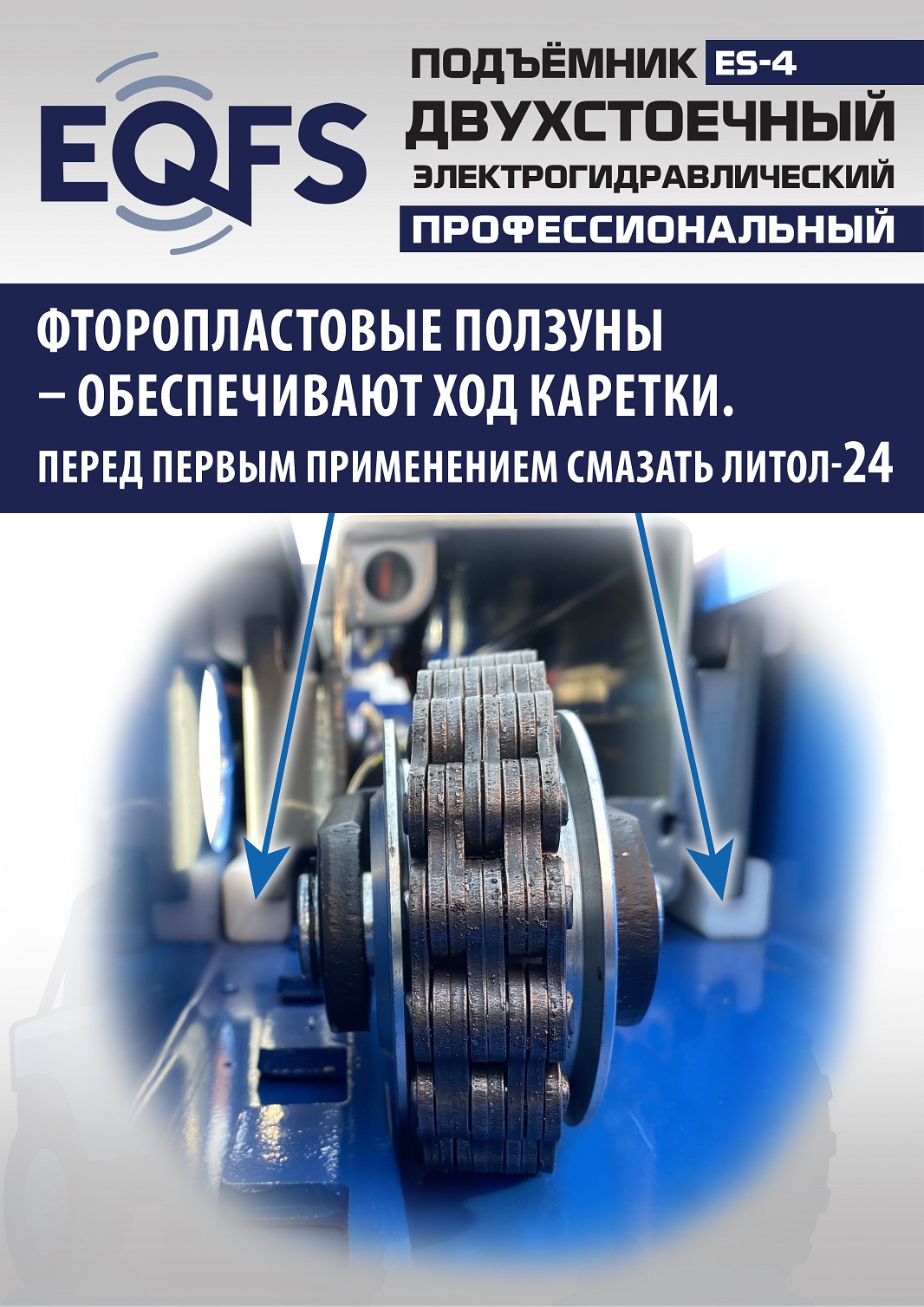 ES-4 Подъемник 2-хст. г/п 4т (серая каретка) (220 V ТВ)