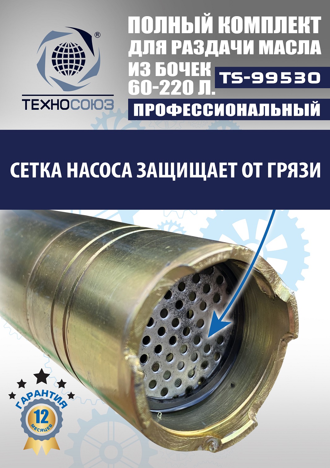 TS99530 Насос для масла из бочки 180÷220кг (Пистолет ручной)