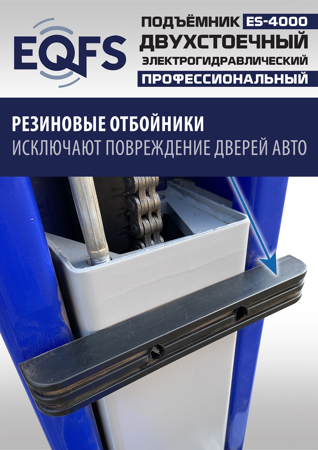 ES-4000 Подъемник двухстоечный г/п 4т (220V СА)