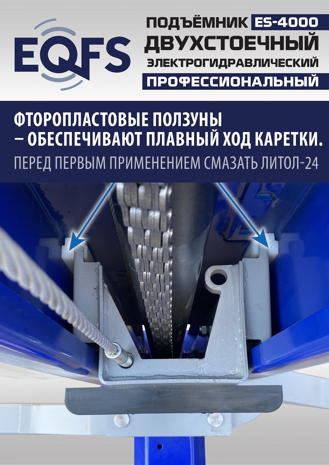 ES-4000 Подъемник двухстоечный г/п 4т (220V СА)