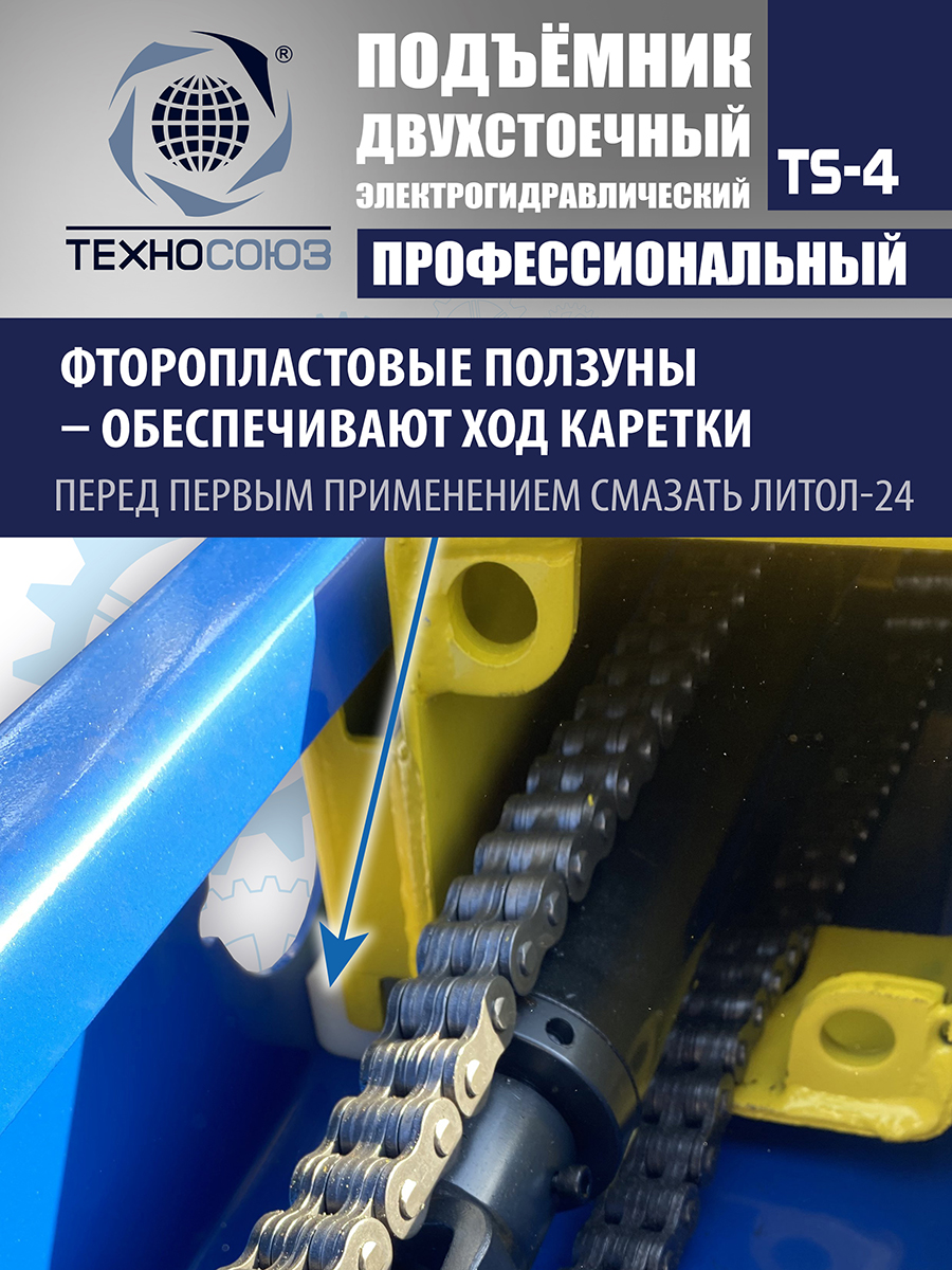 TS-4 Подъемник 2-хст., г/п 4 т, проставки, прямые лапы (220 V ТВ)