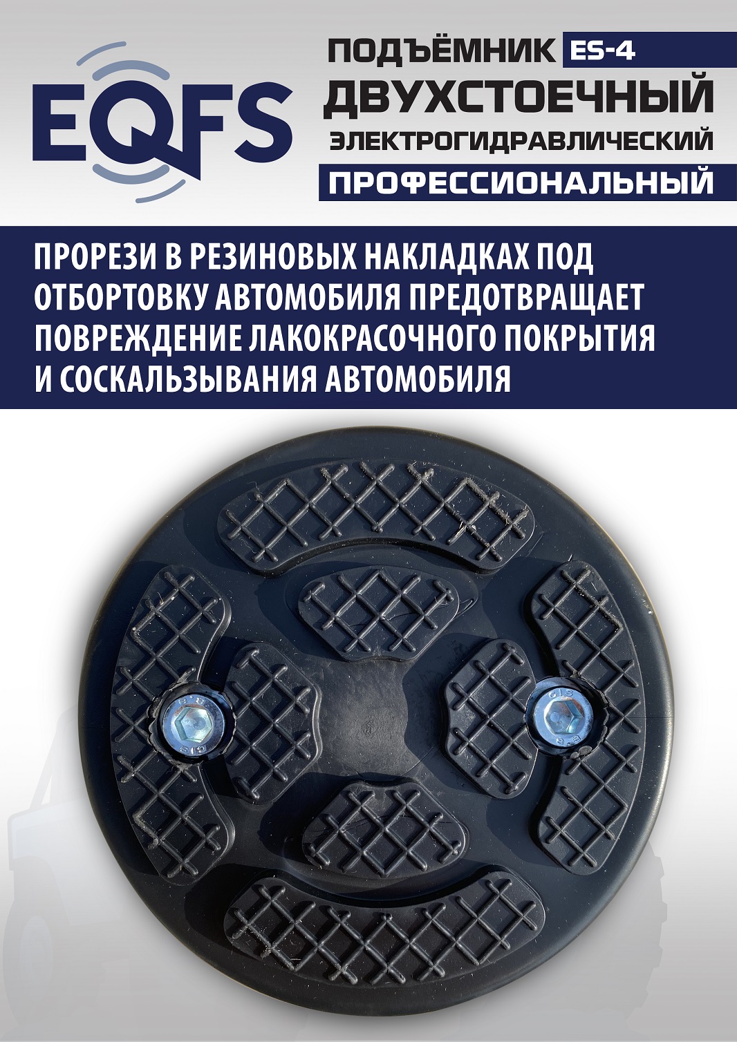 ES-4 Подъемник 2-хст. г/п 4т (серая каретка) (220 V ТВ)