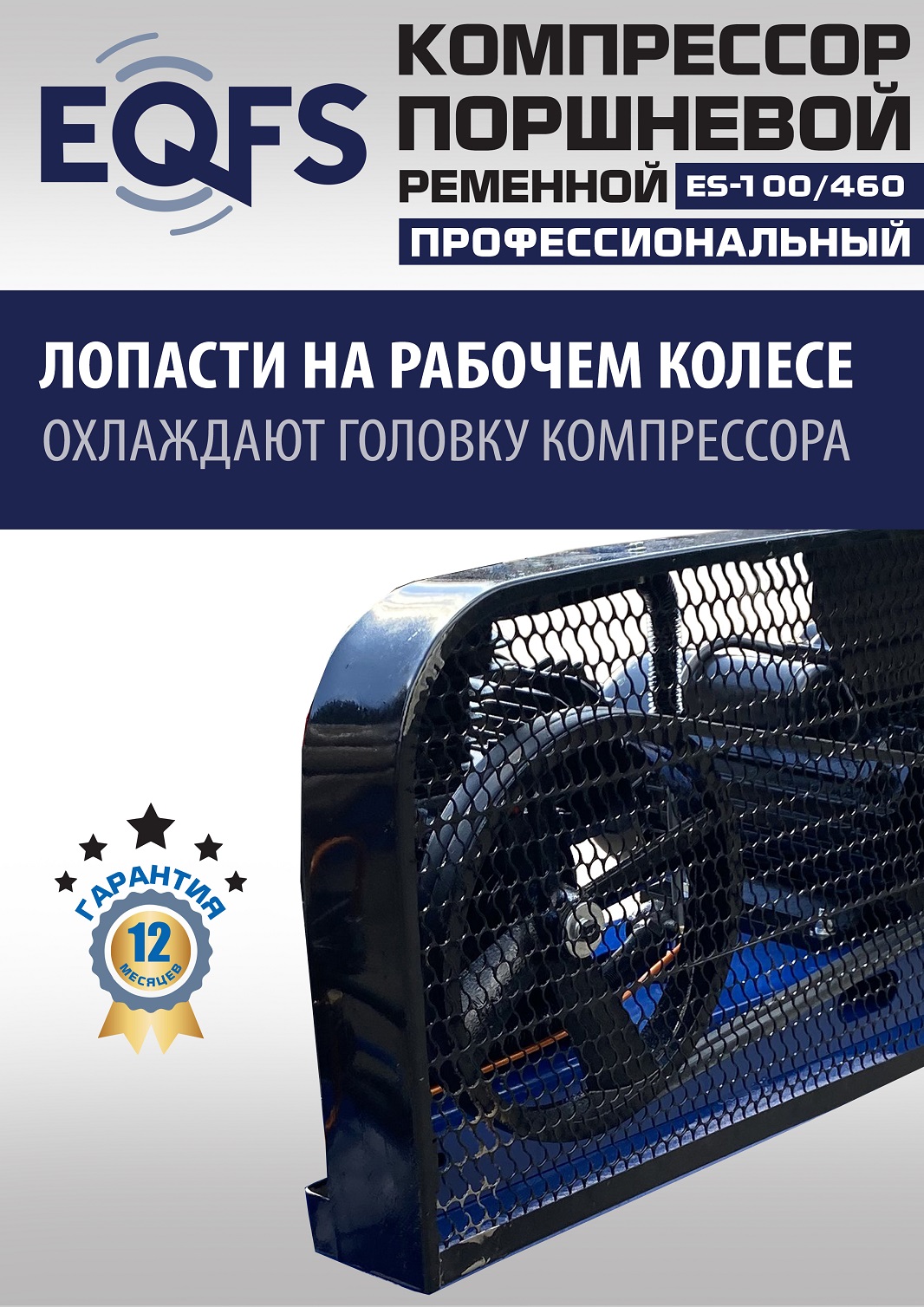 ES-100/460 Компрессор