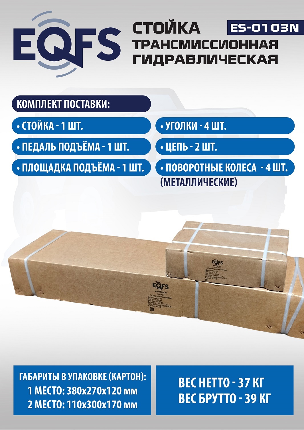 ES-0103N Стойка трансмиссионная гидравлическая 0,5т