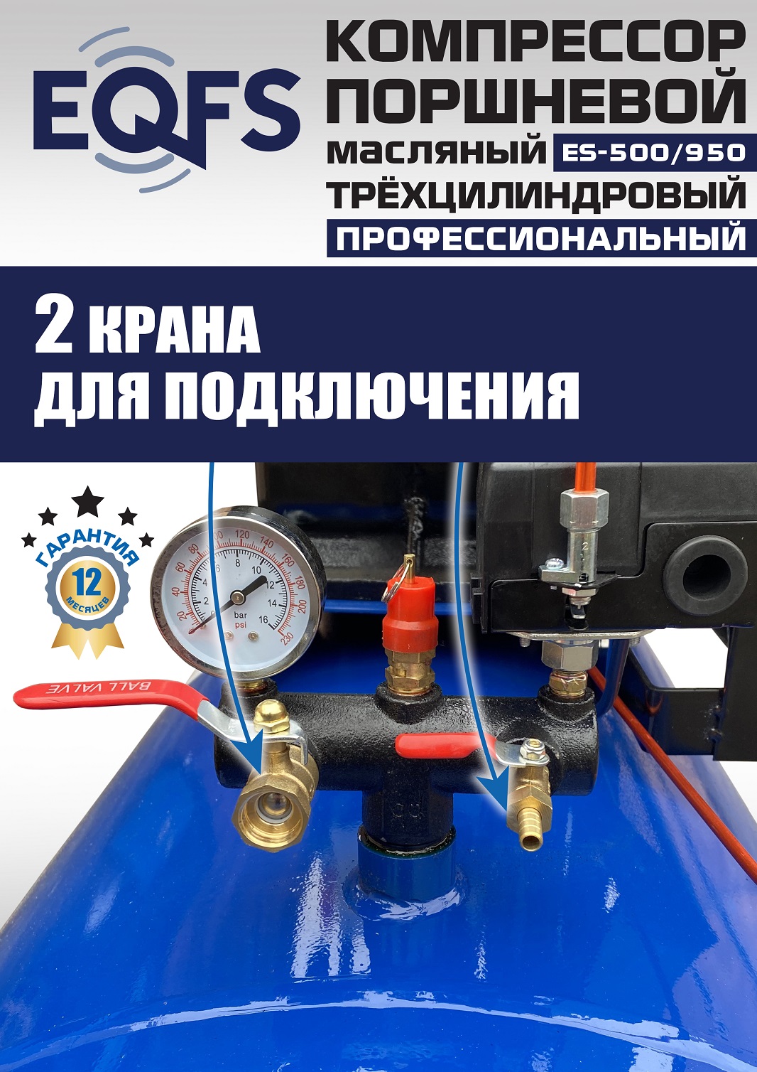 ES-500/950 Компрессор
