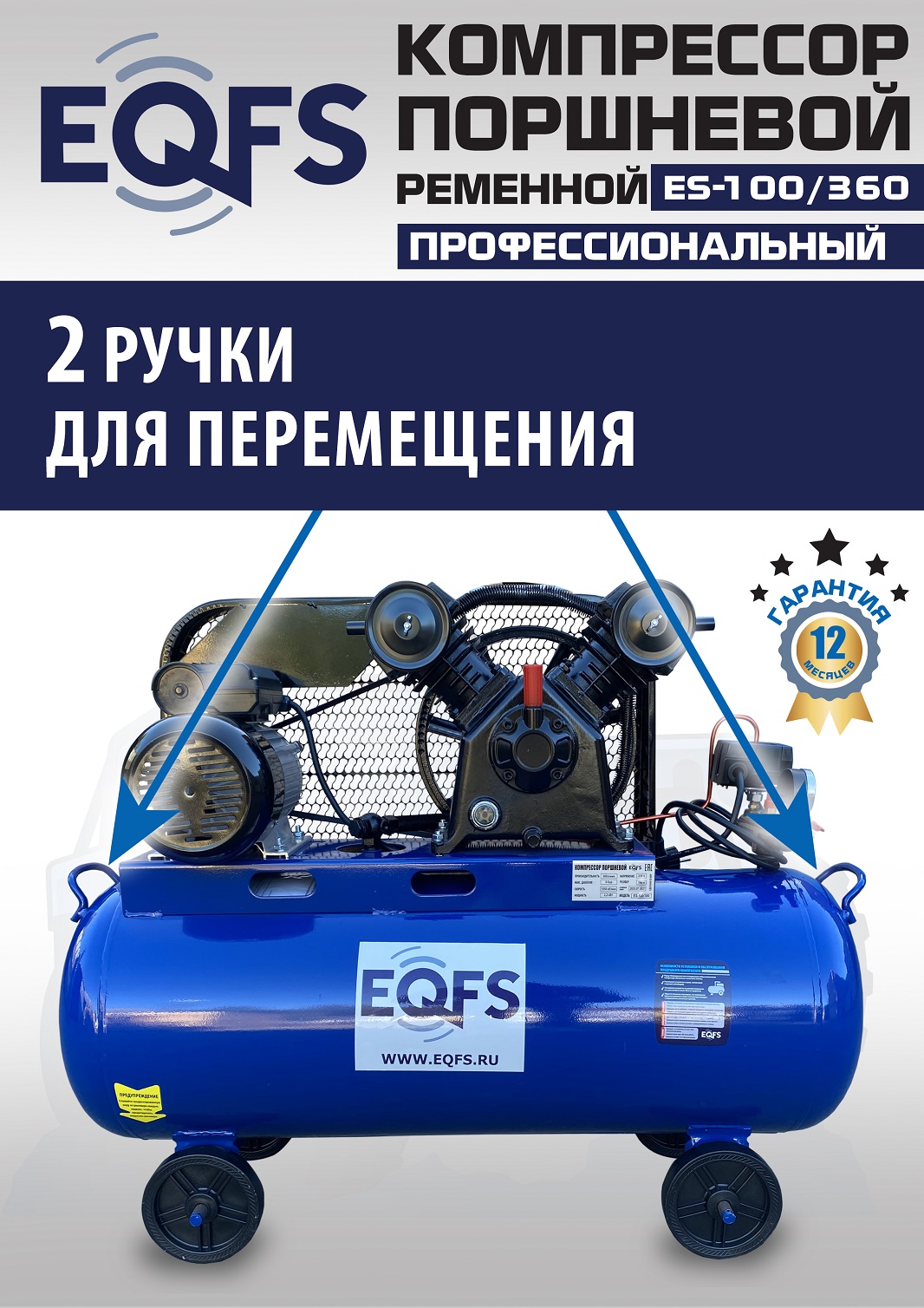 ES-100/360 Компрессор