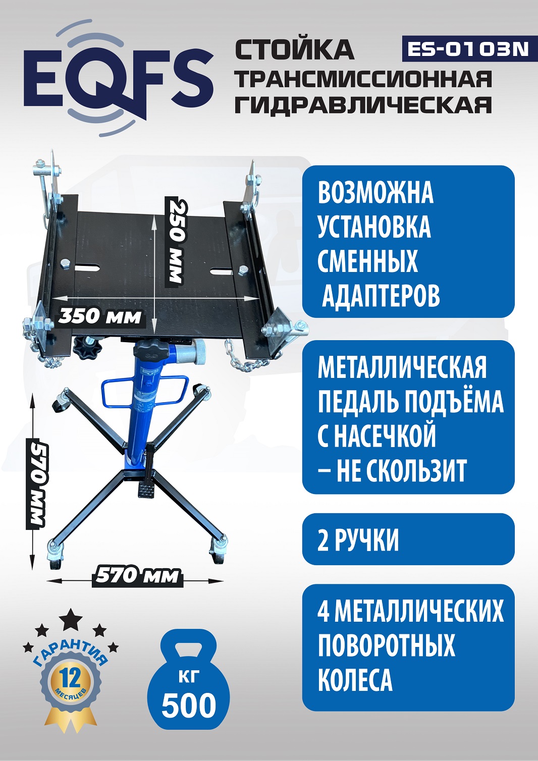 ES-0103N Стойка трансмиссионная гидравлическая 0,5т