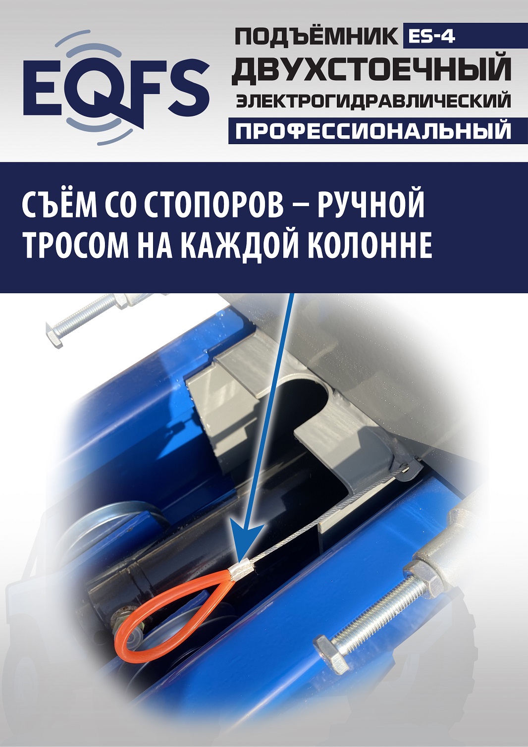 ES-4 Подъемник 2-хст. г/п 4т (серая каретка) (220 V ТВ)