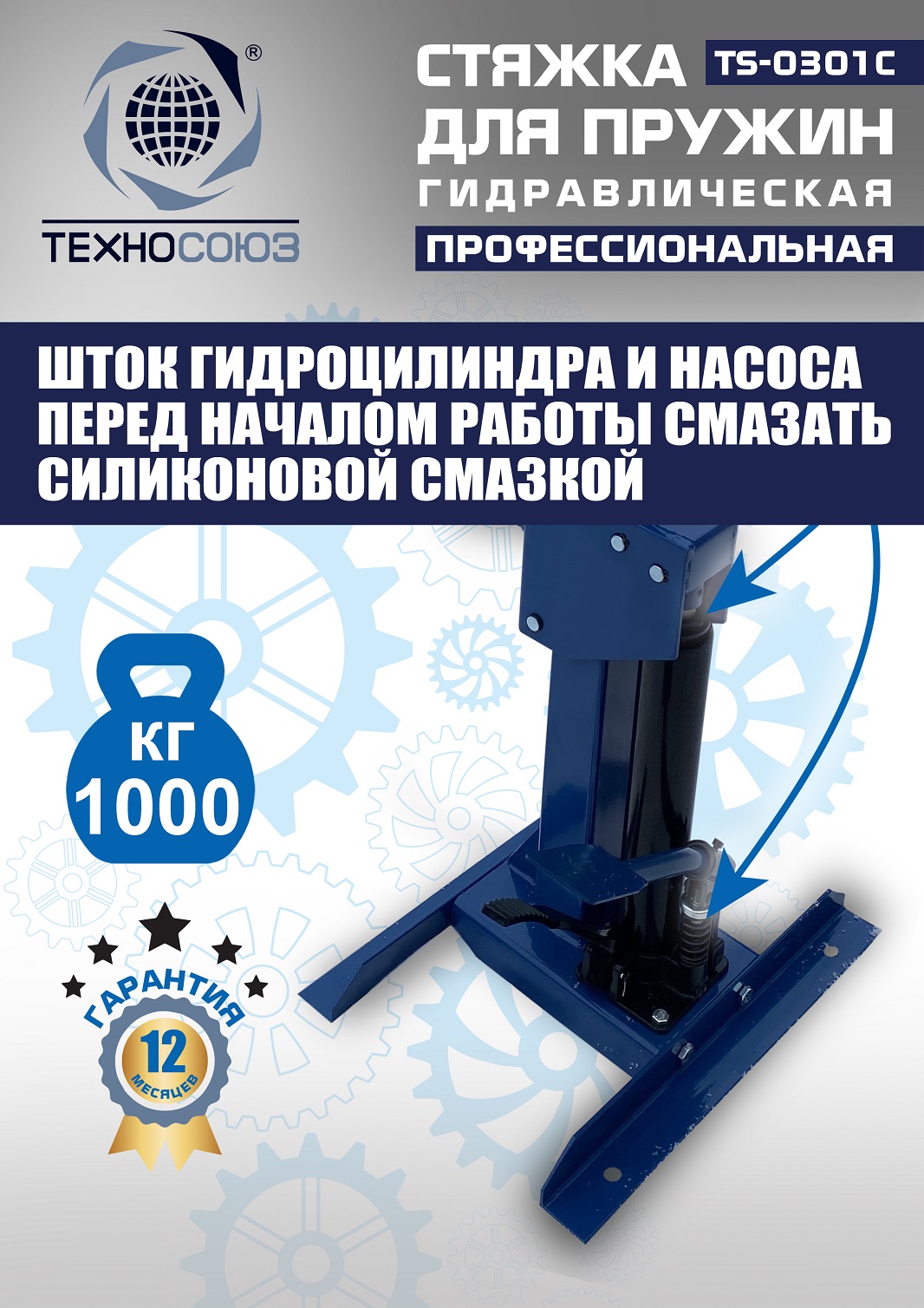 TS-0301С Стяжка пружин