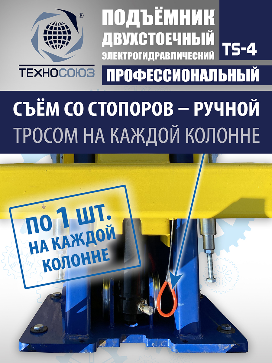TS-4 Подъемник 2-хст., г/п 4 т, проставки, прямые лапы (220 V ТВ)