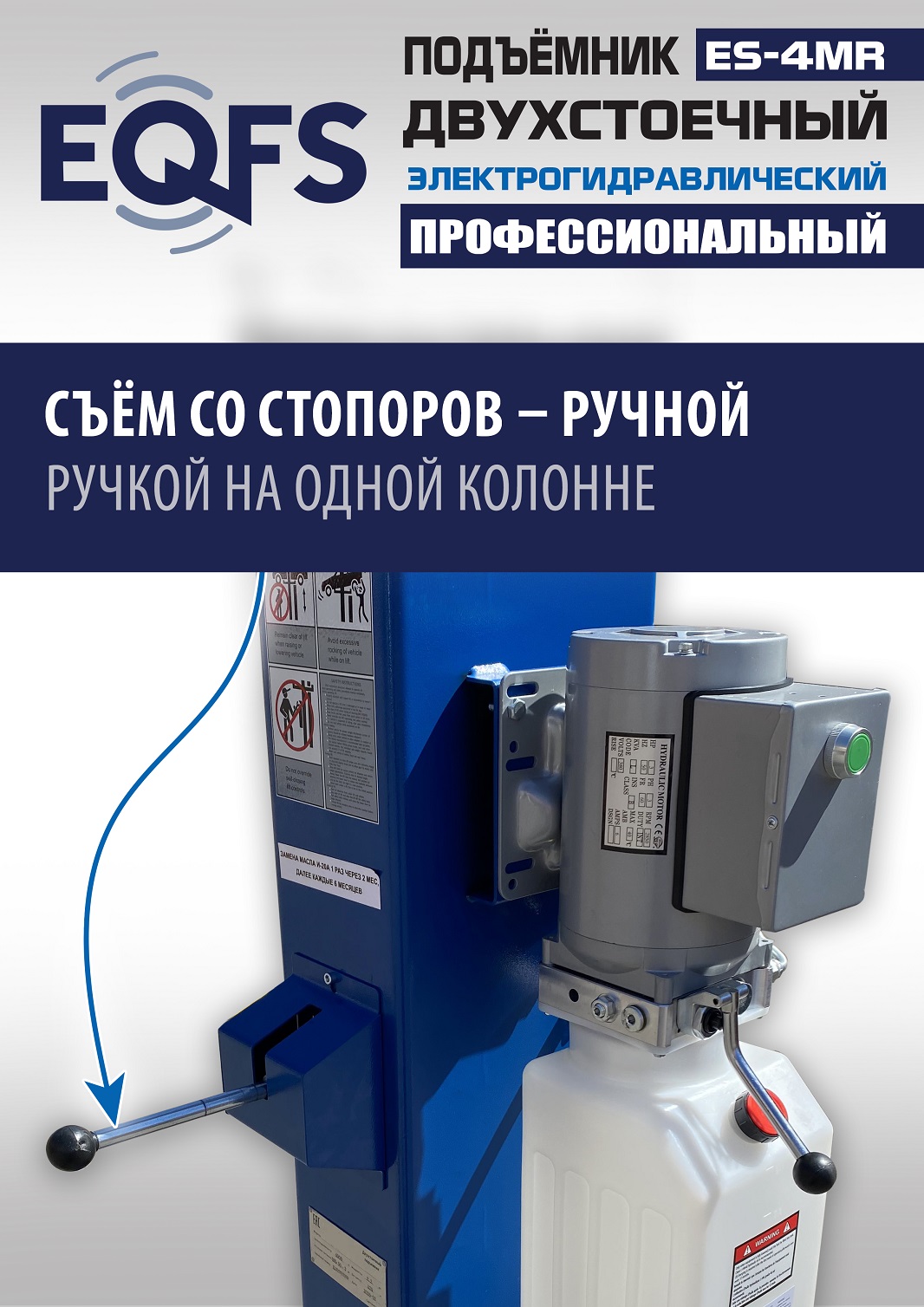 ES-4MR Подъемник 2-хст. г/п 4 т съем-ручка+проставки (2025) (220 V ТВ)