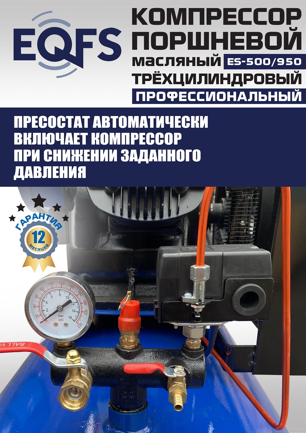 ES-500/950 Компрессор