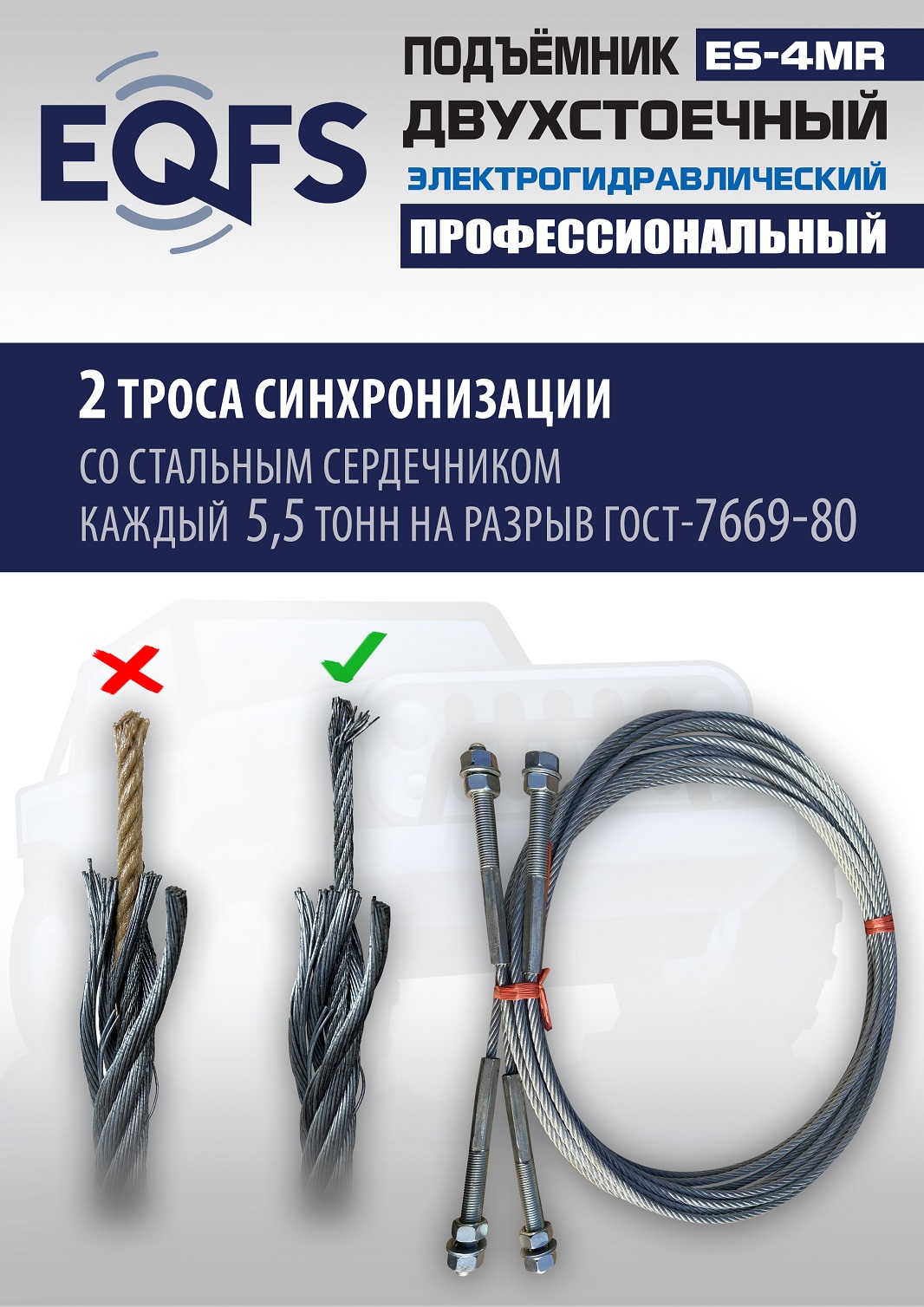 ES-4MR Подъемник 2-хст. г/п 4 т съем-ручка+проставки (2025) (220 V ТВ)