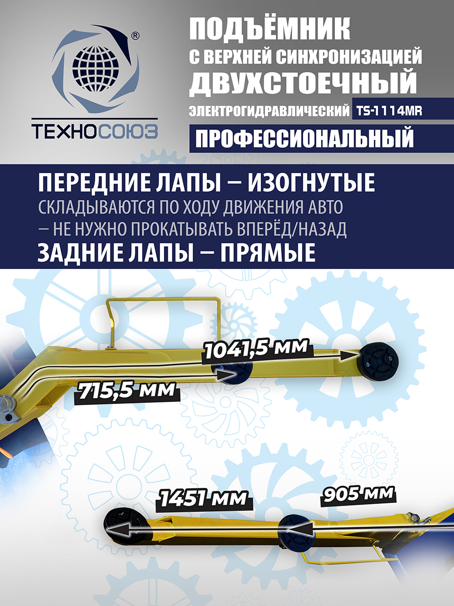 TS-1114MR подъемник 4 т, 2-х ст. электрогидравлический (2025) (220 V ТВ)
