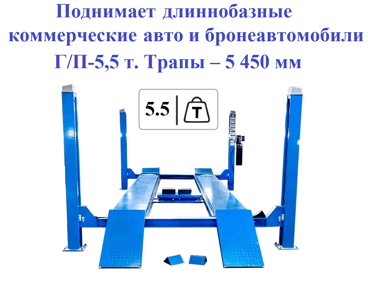 ES5.5D-4L Подъемник 4-хст. г/п 5,5 т, 380 V с траверсой 2,0 т, цены в Москве