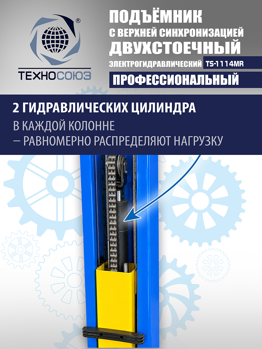 TS-1114MR подъемник 4 т, 2-х ст. электрогидравлический (2025) (220 V ТВ)