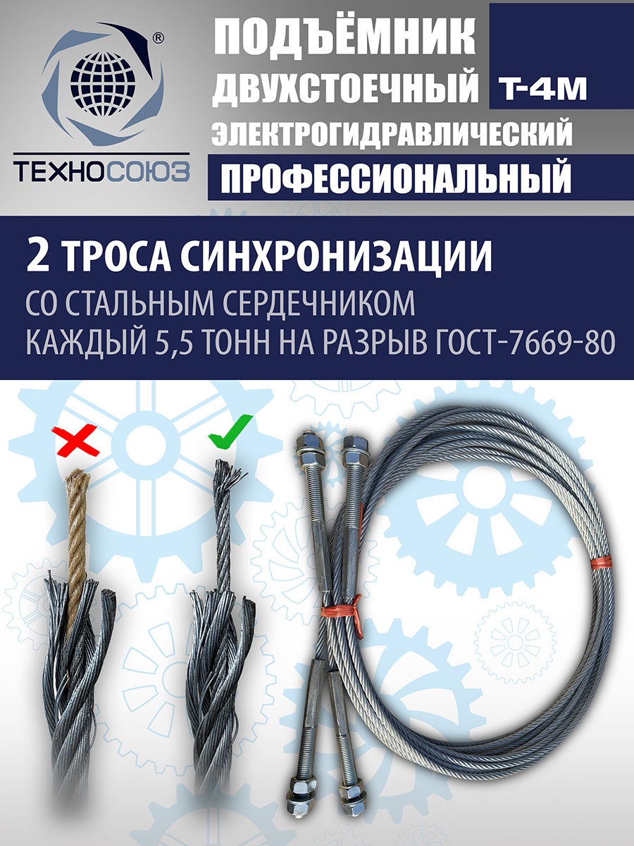 T-4M Подъемник 2-хст. г/п 4 т (220 V ТВ)