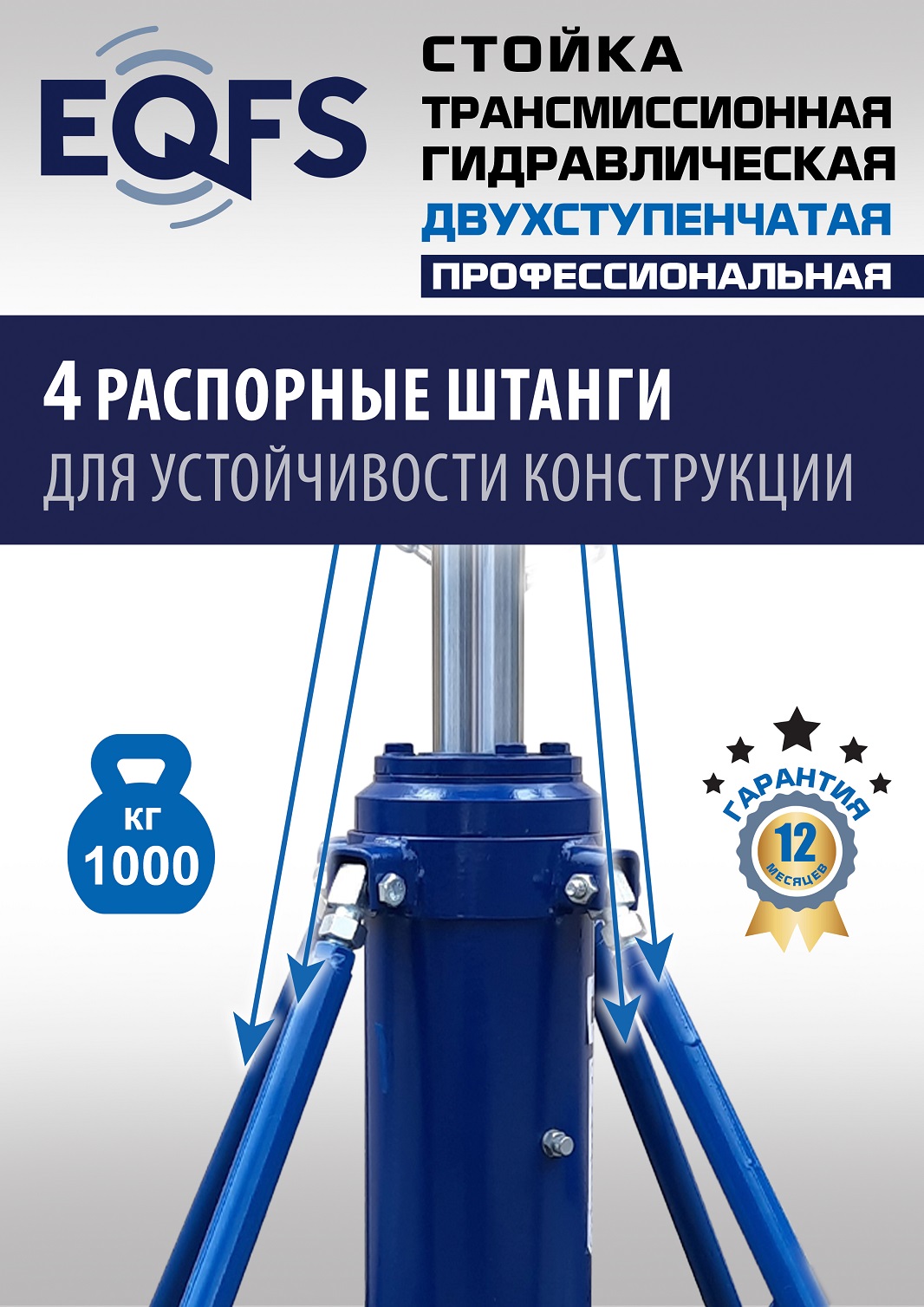 ES0806 Стойка трансмиссионная гидравлическая 1 т