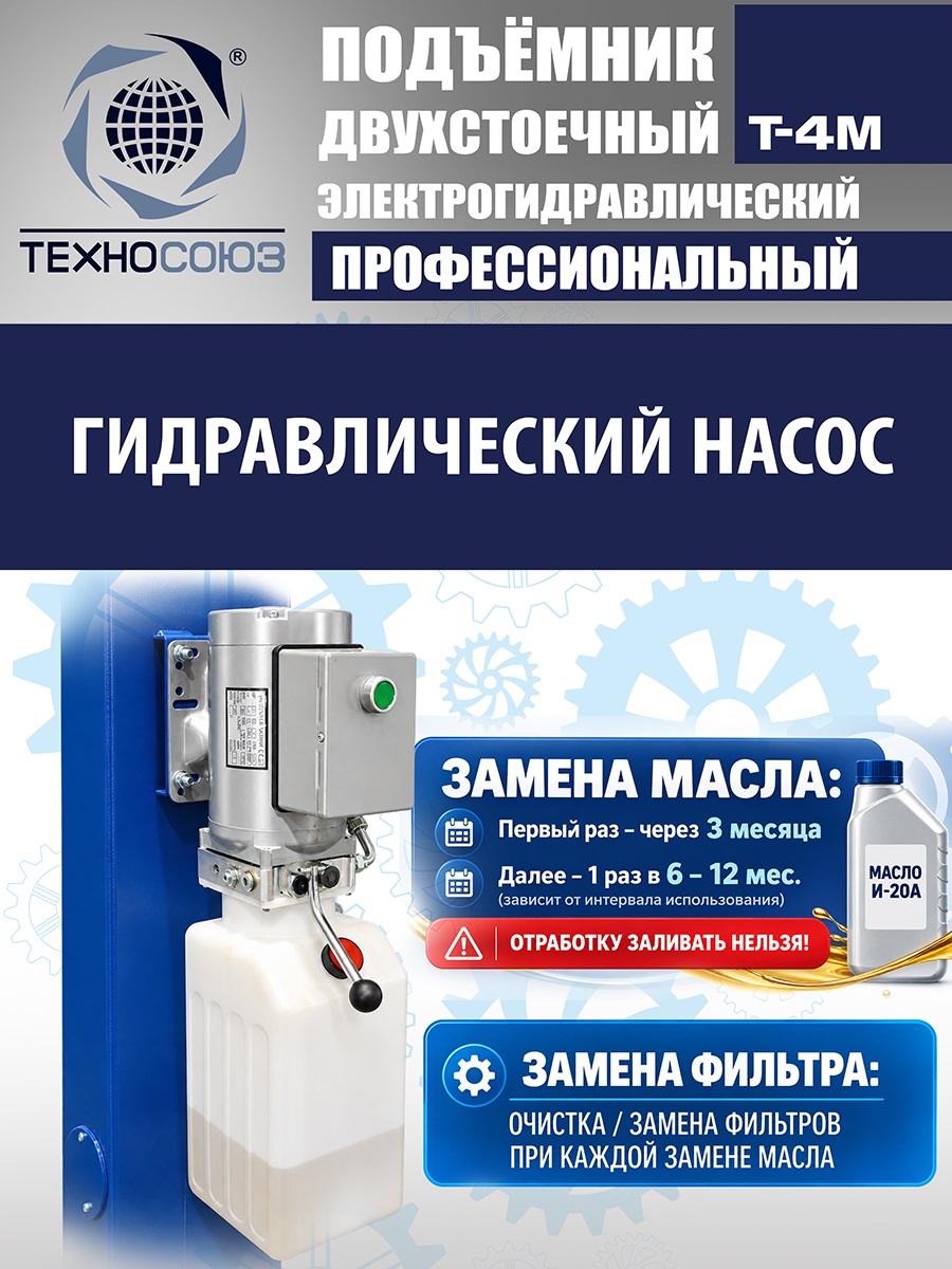T-4M Подъемник 2-хст. г/п 4 т (220 V ТВ)