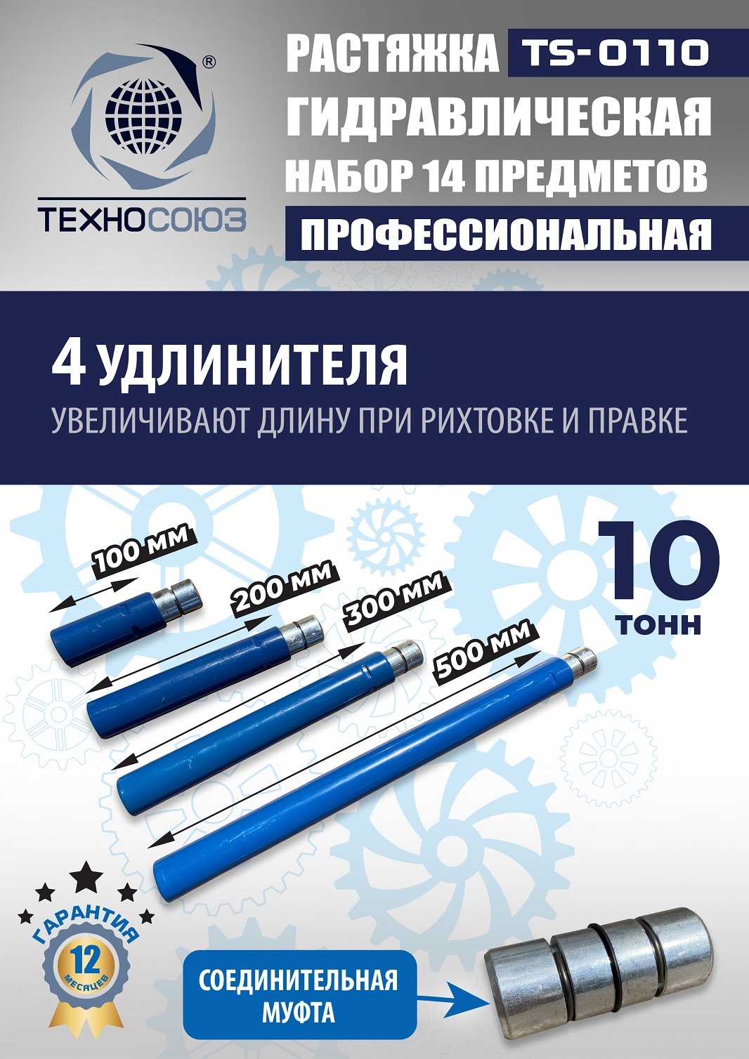 TS-0110 Растяжка гидравлическая 10т в кейсе