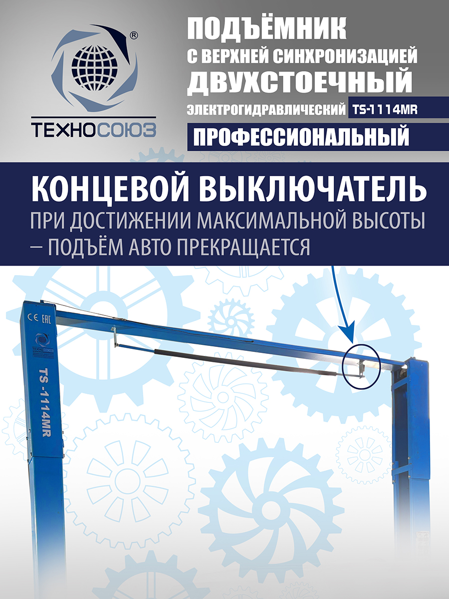 TS-1114MR подъемник 4 т, 2-х ст. электрогидравлический (2025) (220 V ТВ)