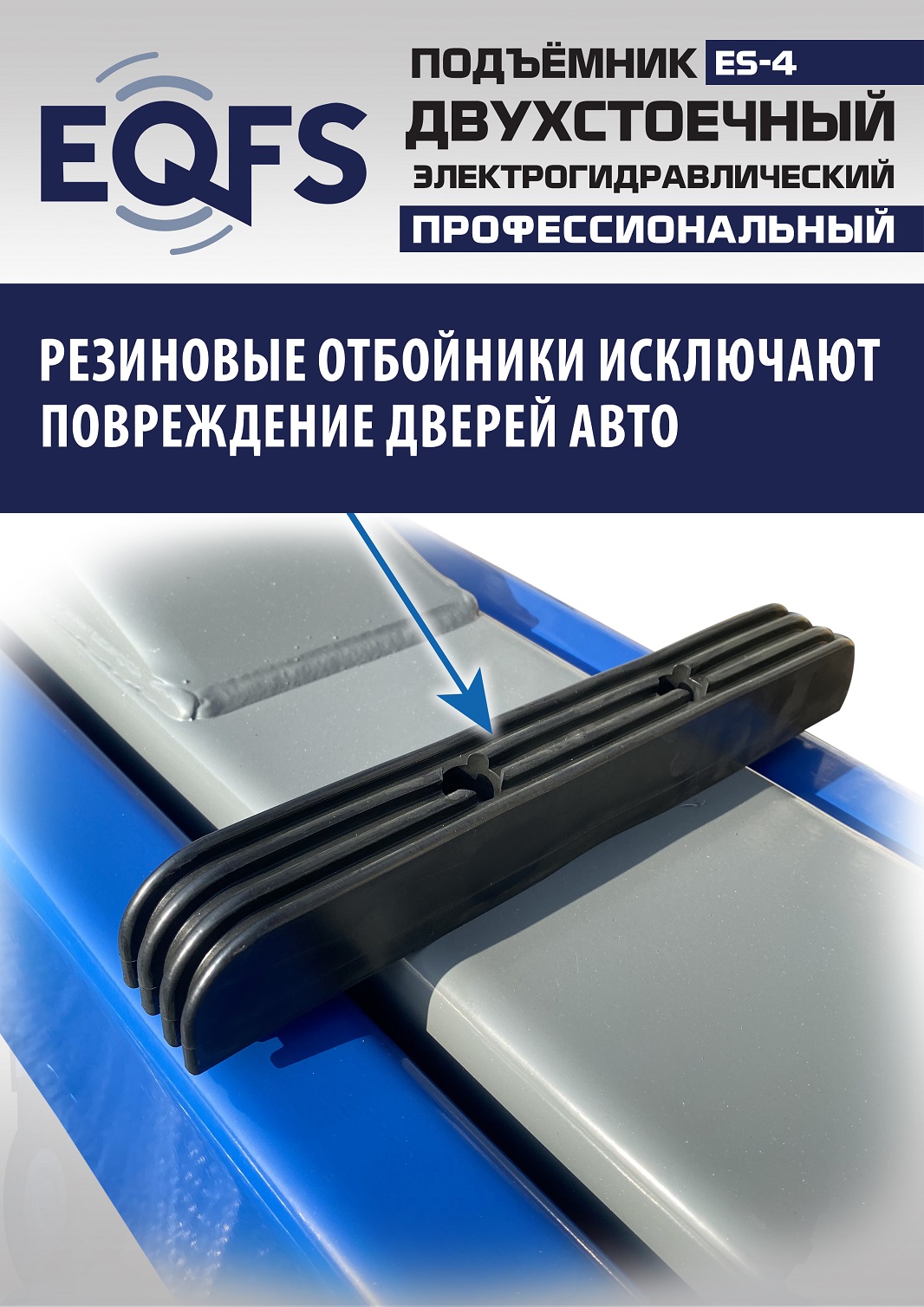 ES-4 Подъемник 2-хст. г/п 4т (серая каретка) (220 V ТВ)