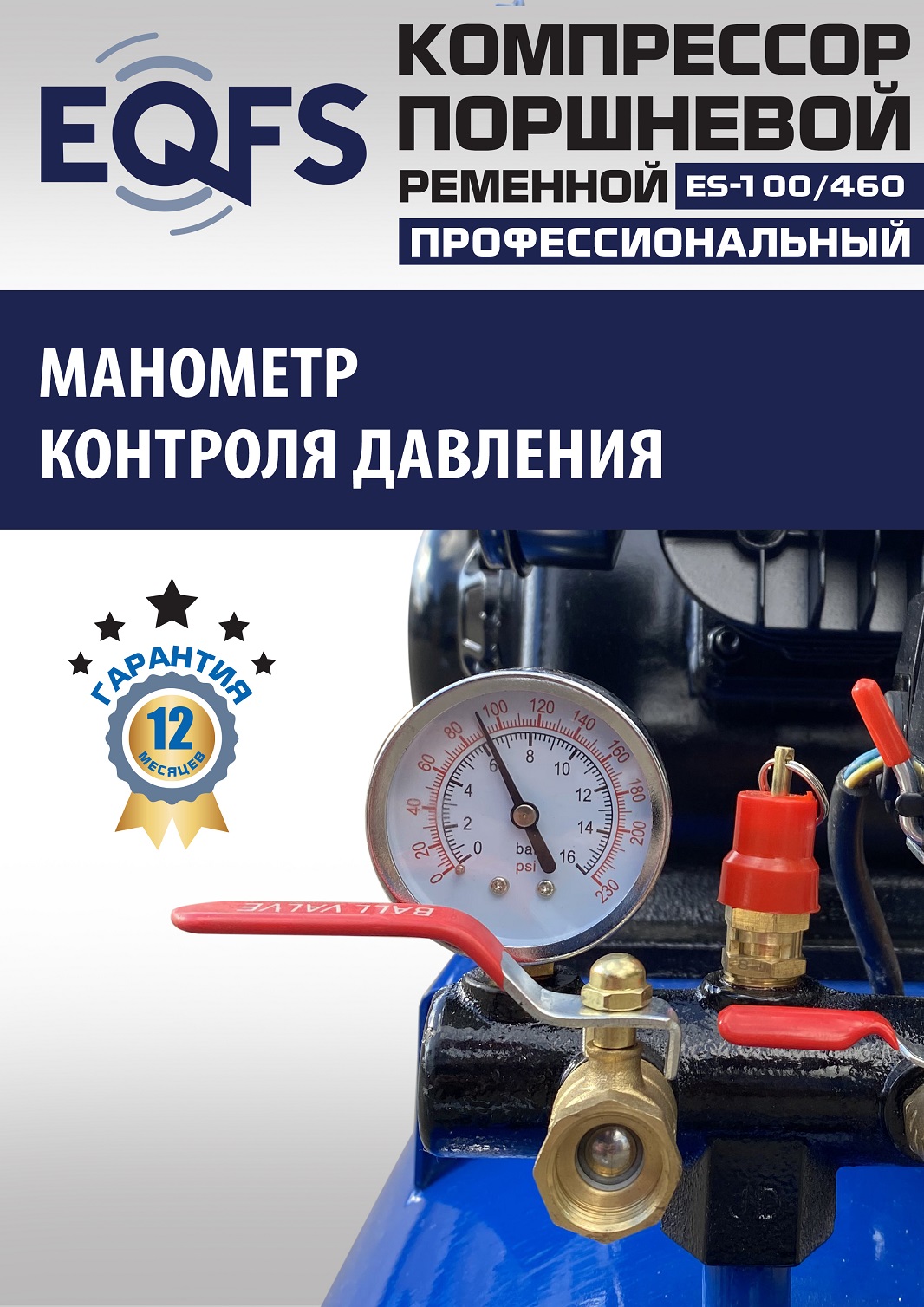 ES-100/460 Компрессор