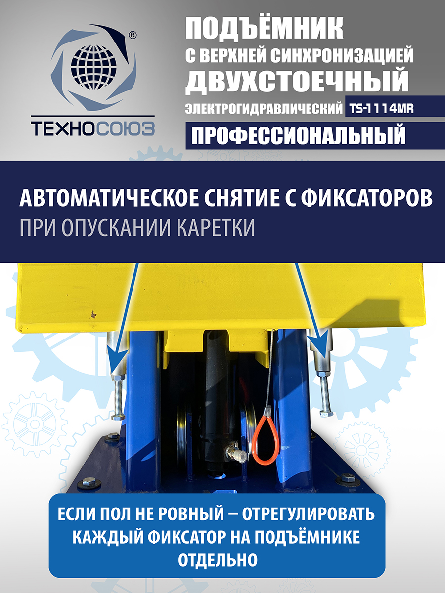 TS-1114MR подъемник 4 т, 2-х ст. электрогидравлический (2025) (220 V ТВ)