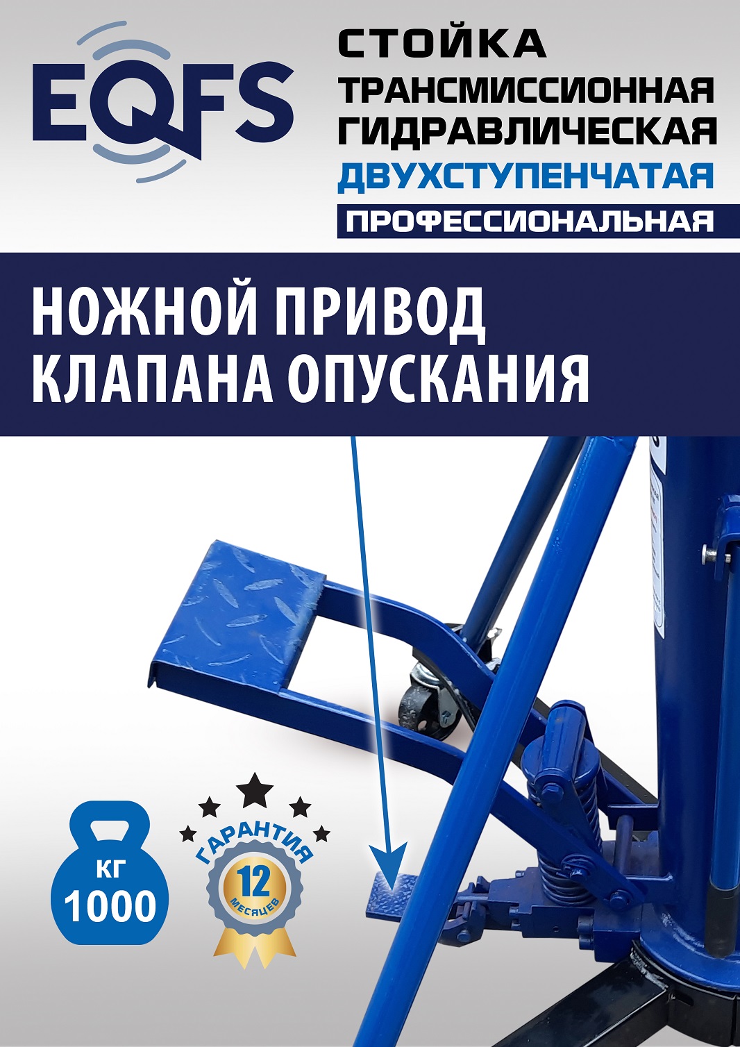 ES0806 Стойка трансмиссионная гидравлическая 1 т