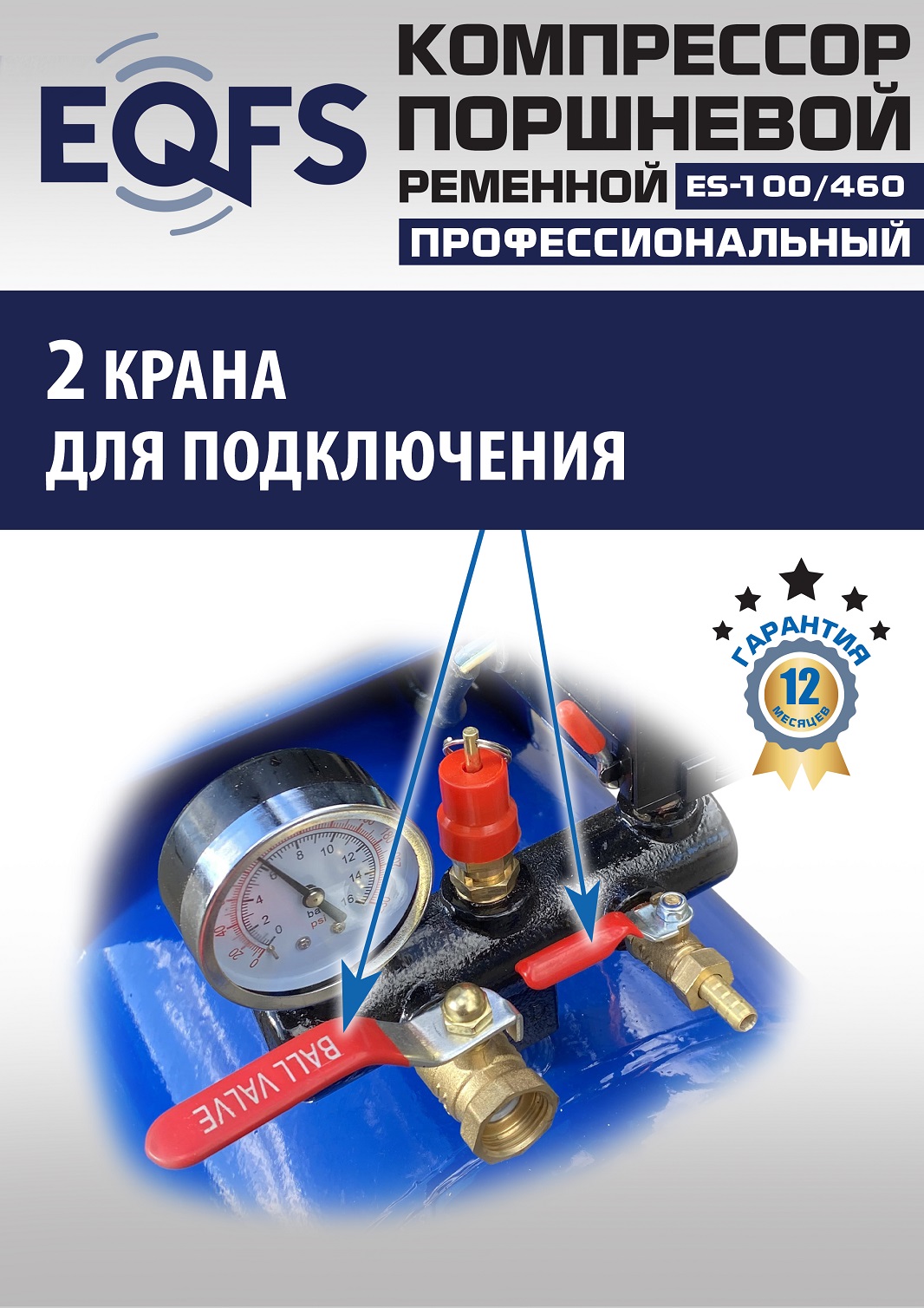 ES-100/460 Компрессор