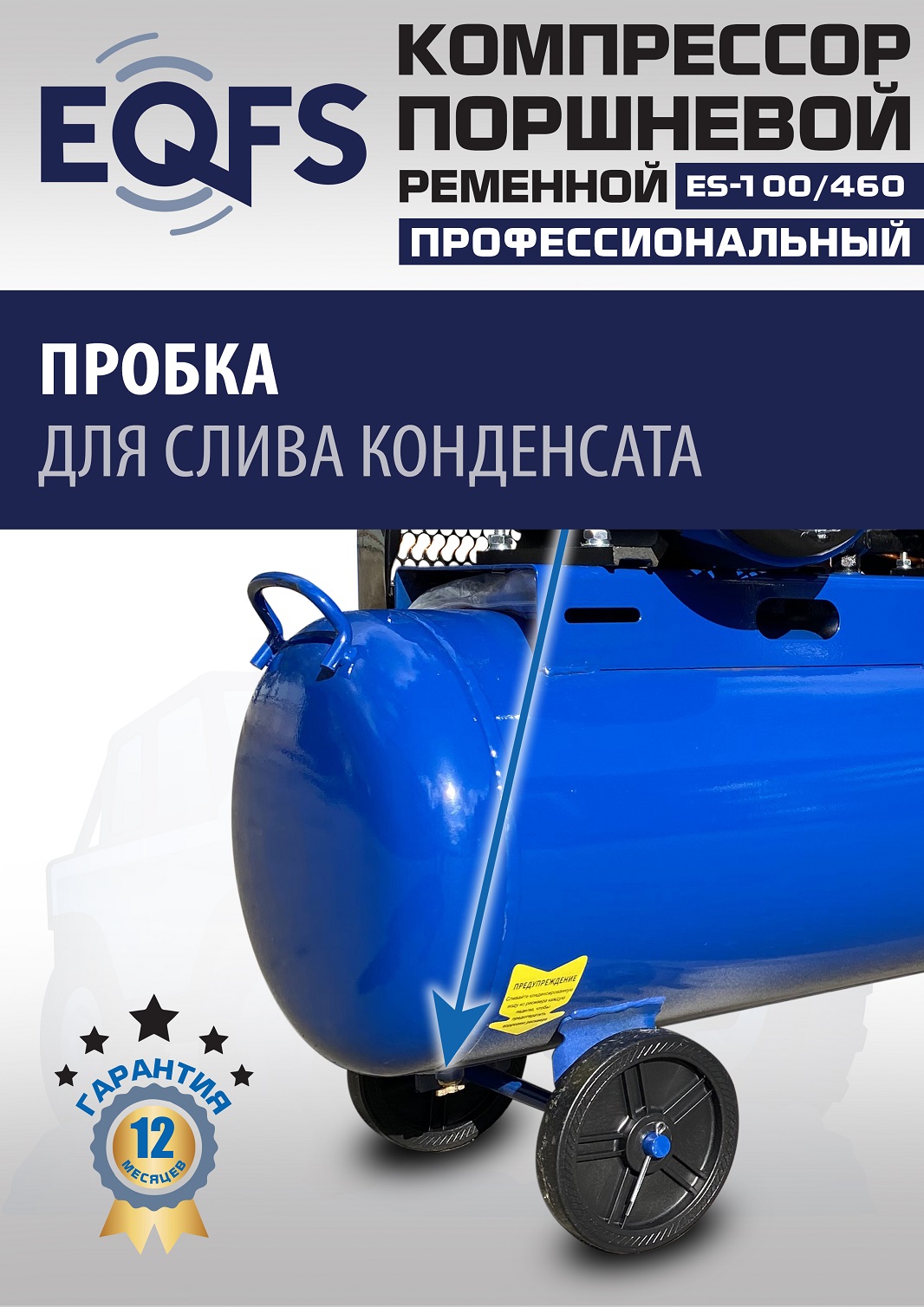 ES-100/460 Компрессор